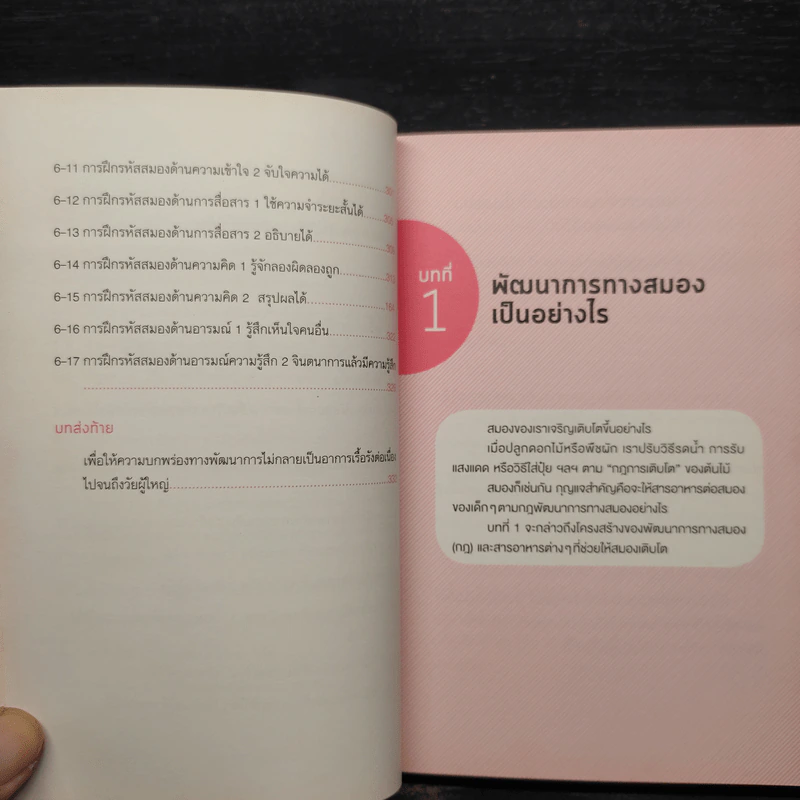 ช้าบ้างไม่เป็นไรสมองเด็กฝึกได้ทุกวัน - Kato Toshinori รูปที่ 9