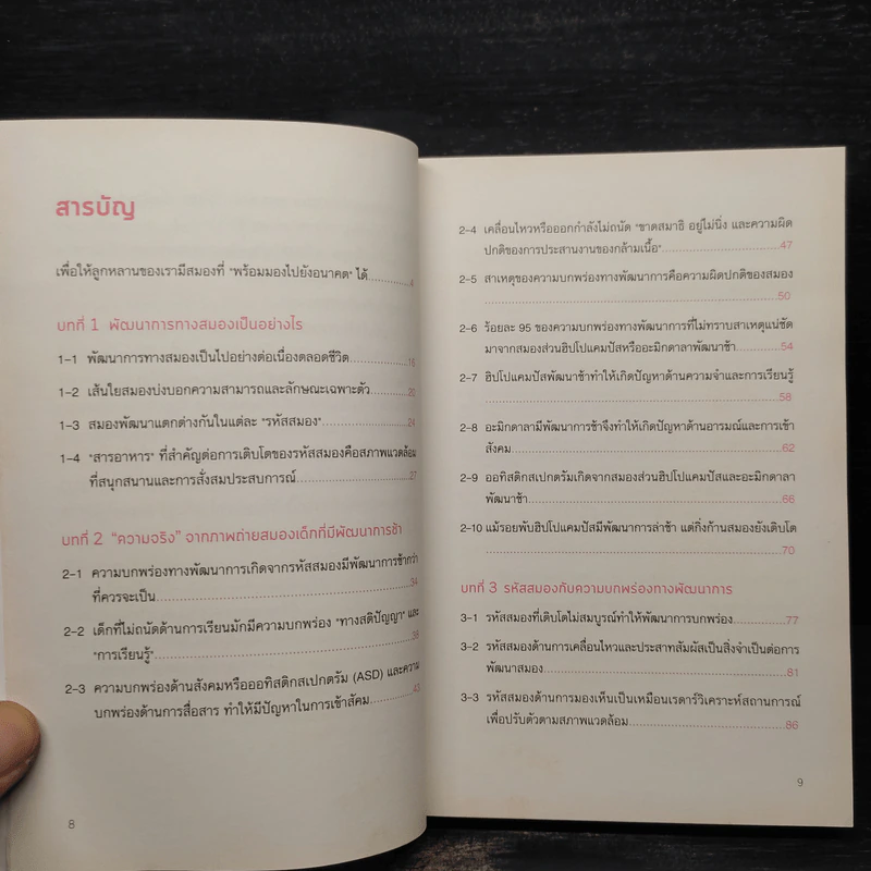 ช้าบ้างไม่เป็นไรสมองเด็กฝึกได้ทุกวัน - Kato Toshinori รูปที่ 6