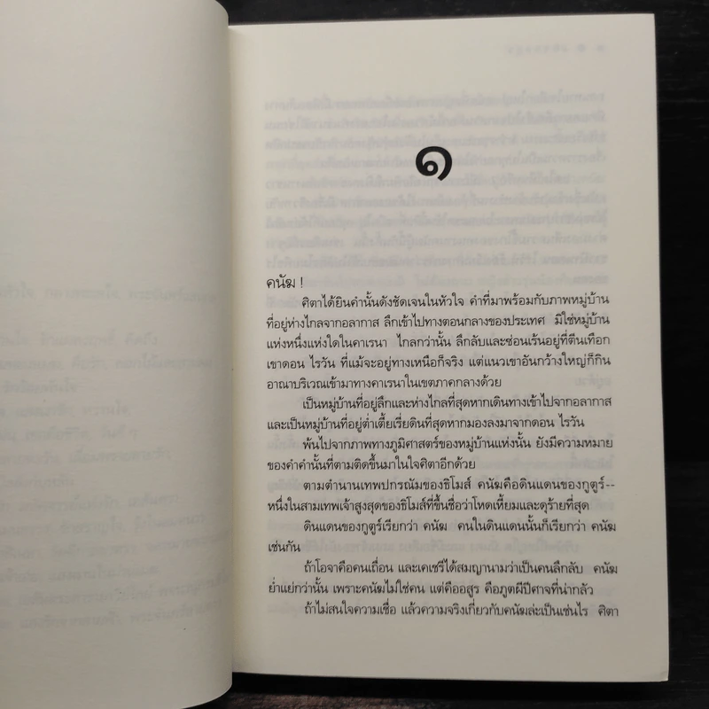เพชรอสูร - ดวงตะวัน รูปที่ 6
