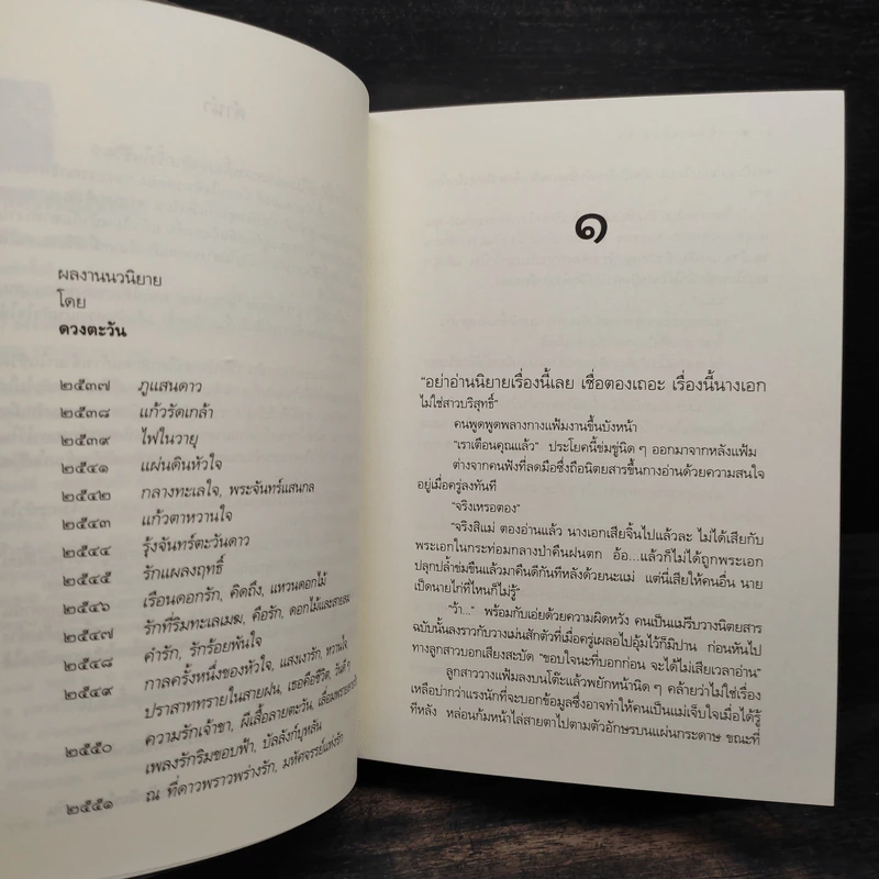 มหัศจรรย์แห่งรัก - ดวงตะวัน รูปที่ 6