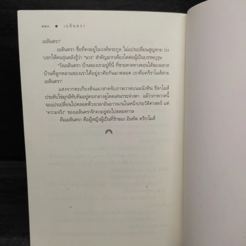 เอลันตรา - ดวงตะวัน รูปที่ 7