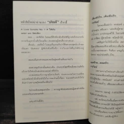 เล่ห์รักหักเหลี่ยมใจ - โม รูปที่ 7