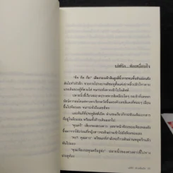 เล่ห์รักหักเหลี่ยมใจ - โม รูปที่ 6