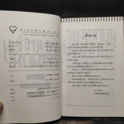 สามเหลี่ยมสามคม - อมราวดี, มนันยา, เนื่องน้อย ศรัทธา รูปที่ 5