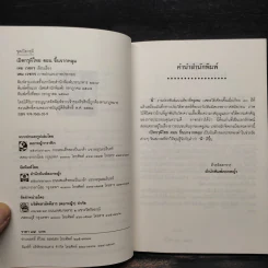 เปิดกรุผีไทย ตอน ขึ้นจากหลุม - เหม เวชกร รูปที่ 5