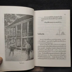 เปิดกรุผีไทย ตอน ขึ้นจากหลุม - เหม เวชกร รูปที่ 7