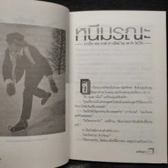 ไม่เด็ดก็ไม่ขาด - มนันยา รูปที่ 7