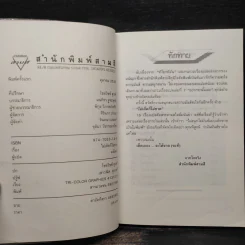 ไม่เด็ดก็ไม่ขาด - มนันยา รูปที่ 5