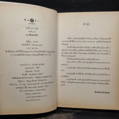 ณ เส้นขอบฟ้า - กรมาศ รูปที่ 5