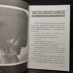 วิปลาสคลาดเคลื่อน - มนันยา รูปที่ 7