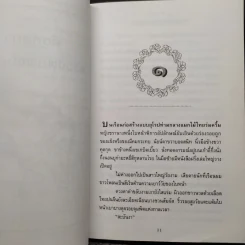คือหัตถาครองพิภพจบสากล - น้ำอบ รูปที่ 6
