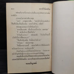 ดอกรักไม่เคยโรย - วลัย นวาระ รูปที่ 6