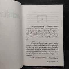 พระจันทร์แดง - ชูวงศ์ ฉายะจินดา รูปที่ 6