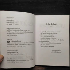 พระจันทร์แดง - ชูวงศ์ ฉายะจินดา รูปที่ 5