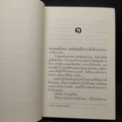 รักบันดาลใจ - ดวงตะวัน รูปที่ 6