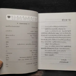 คนเดียวหัวหาย สองคนเพื่อน (นั่นแหละ) ตาย - มนันยา รูปที่ 5