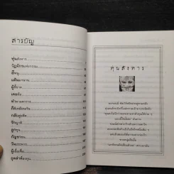 คนเดียวหัวหาย สองคนเพื่อน (นั่นแหละ) ตาย - มนันยา รูปที่ 6