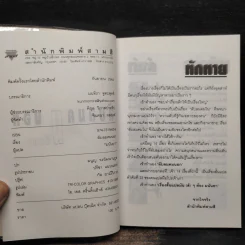 ลับลมคมนอก - มนันยา รูปที่ 5