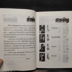 ลับลมคมนอก - มนันยา รูปที่ 6
