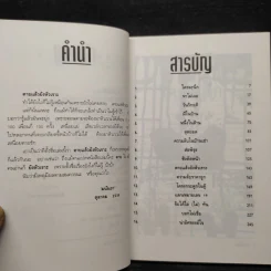 ตายแล้วยังหัวเราะ - มนันยา รูปที่ 6