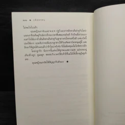 รหัสทรชน - คณิตยา รูปที่ 7