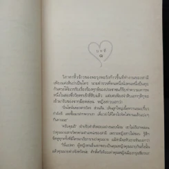 รหัสหัวใจ - กิ่งฉัตร รูปที่ 6