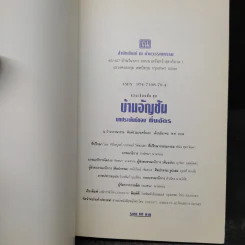 บ้านอัญชัน - กิ่งฉัตร รูปที่ 5