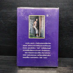 พญามารสีทอง - นภาลัย ไผ่สีทอง รูปที่ 2