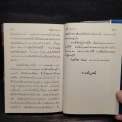 หนุ่มตามนาง - วลัย นวาระ รูปที่ 6