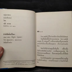 หนุ่มตามนาง - วลัย นวาระ รูปที่ 5