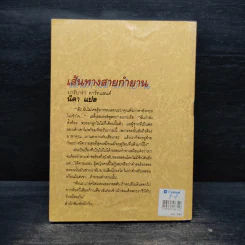 เส้นทางสายกำยาน - นิดา รูปที่ 2