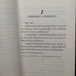 เส้นทางสายกำยาน - นิดา รูปที่ 5