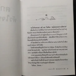 ตกกระไดหัวใจพลอยโจน - กนกวลี พจนปกรณ์ รูปที่ 6