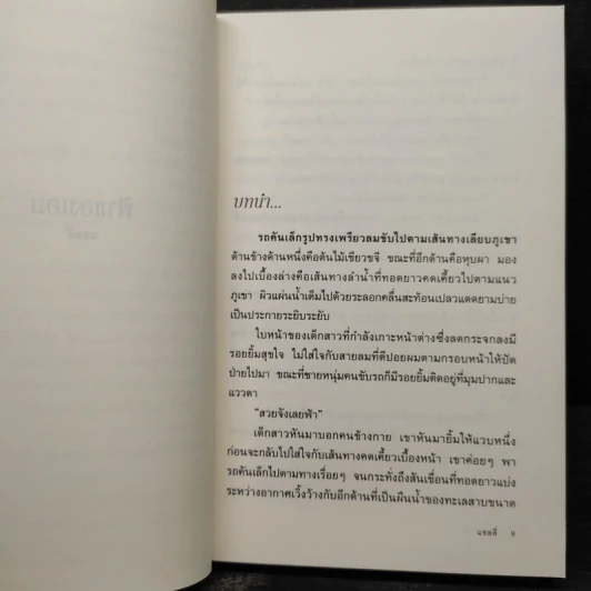 ฟ้าของเอม - แอลลี่ รูปที่ 6