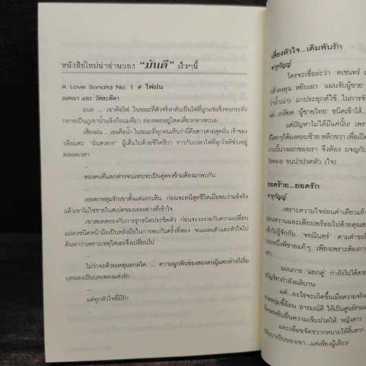 เล่ห์รักหักเหลี่ยมใจ - โม รูปที่ 7