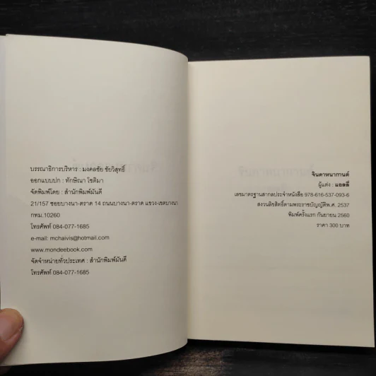 จินดาหนากานต์ - แอลลี่ รูปที่ 5