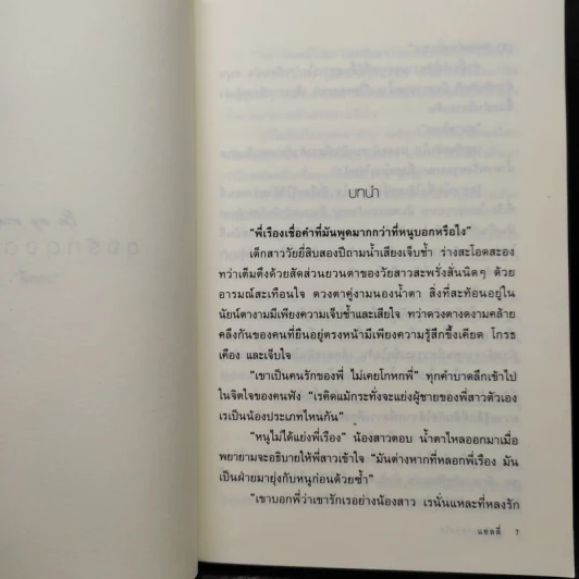 ดุจรักดุจดวงใจ - แอลลี่ รูปที่ 6