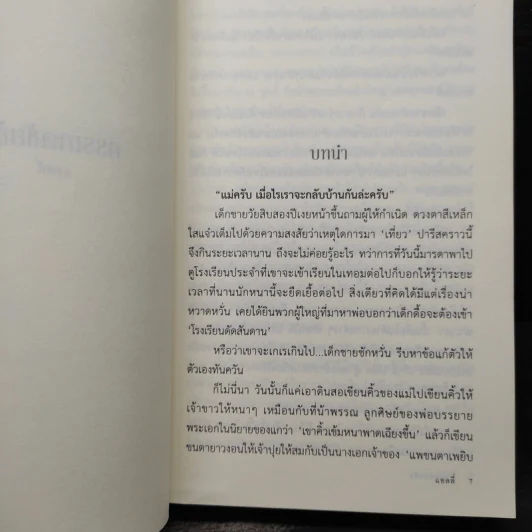 กรรเกดชัยชัด - แอลลี่ รูปที่ 6