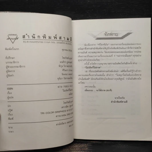 ไม่เด็ดก็ไม่ขาด - มนันยา รูปที่ 5
