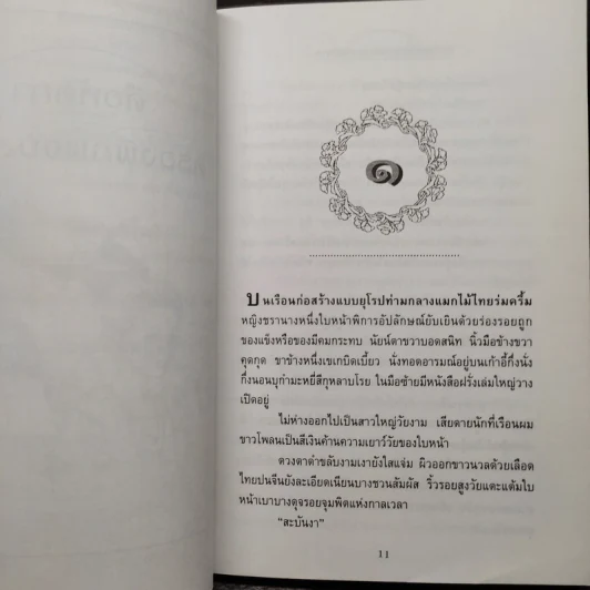 คือหัตถาครองพิภพจบสากล - น้ำอบ รูปที่ 6