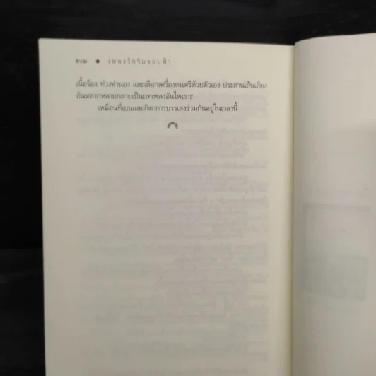 เพลงรักริมขอบฟ้า - ดวงตะวัน รูปที่ 7