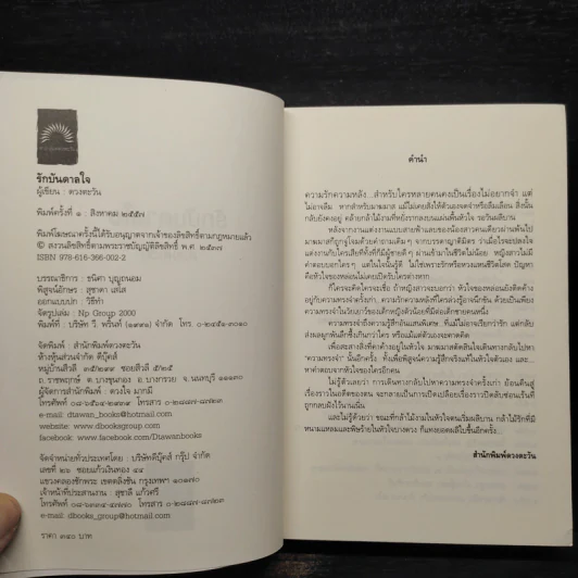 รักบันดาลใจ - ดวงตะวัน รูปที่ 5