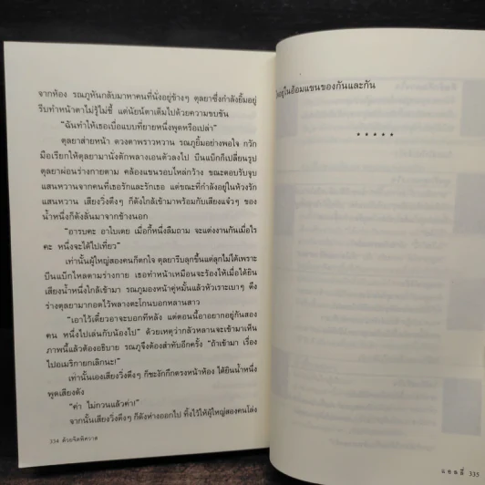 ด้วยจิตพิศวาส - แอลลี่ รูปที่ 7