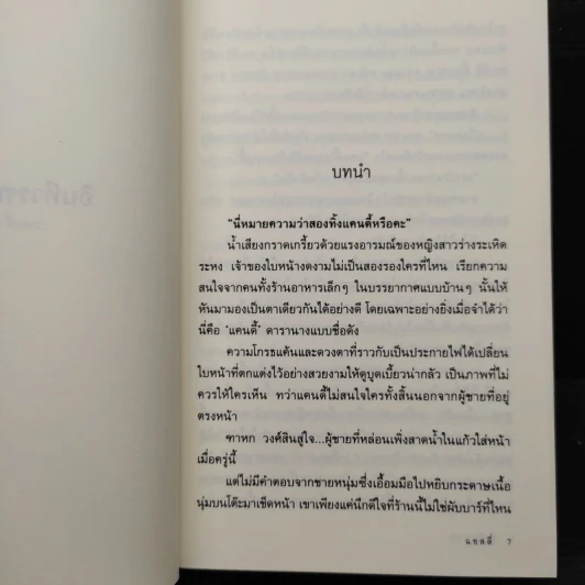 อินทีวรฑาหก - แอลลี่ รูปที่ 6