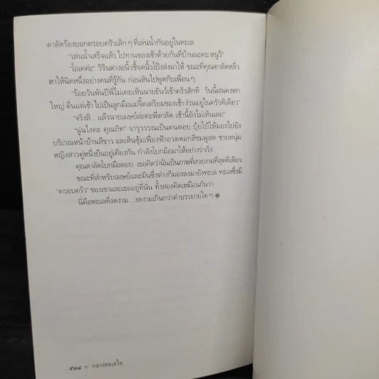 กลางทะเลใจ - ดวงตะวัน รูปที่ 7