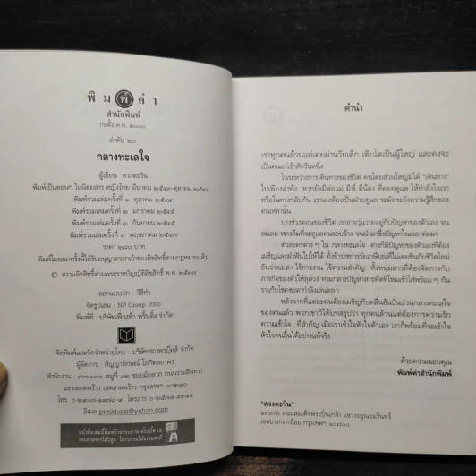 กลางทะเลใจ - ดวงตะวัน รูปที่ 5