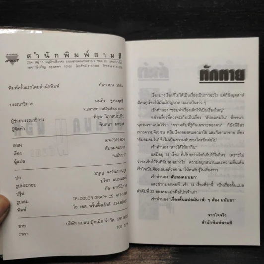 ลับลมคมนอก - มนันยา รูปที่ 5