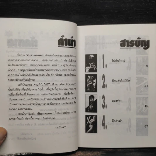ลับลมคมนอก - มนันยา รูปที่ 6