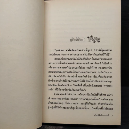 กระต่ายมองจันทร์ - แอลลี่ รูปที่ 7
