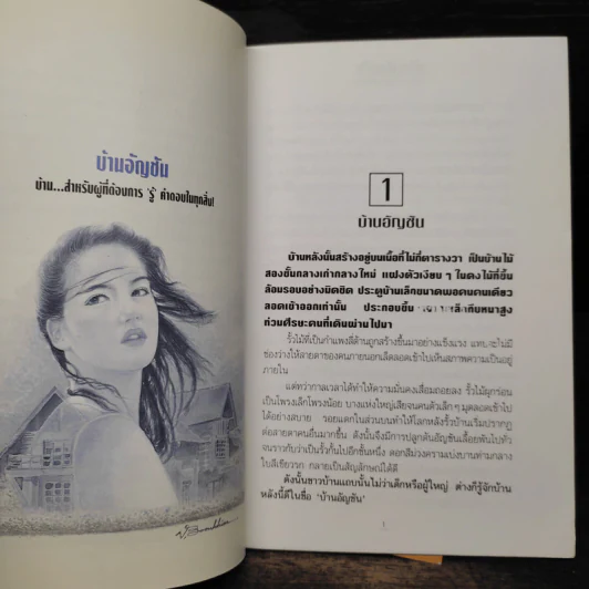 บ้านอัญชัน - กิ่งฉัตร รูปที่ 6